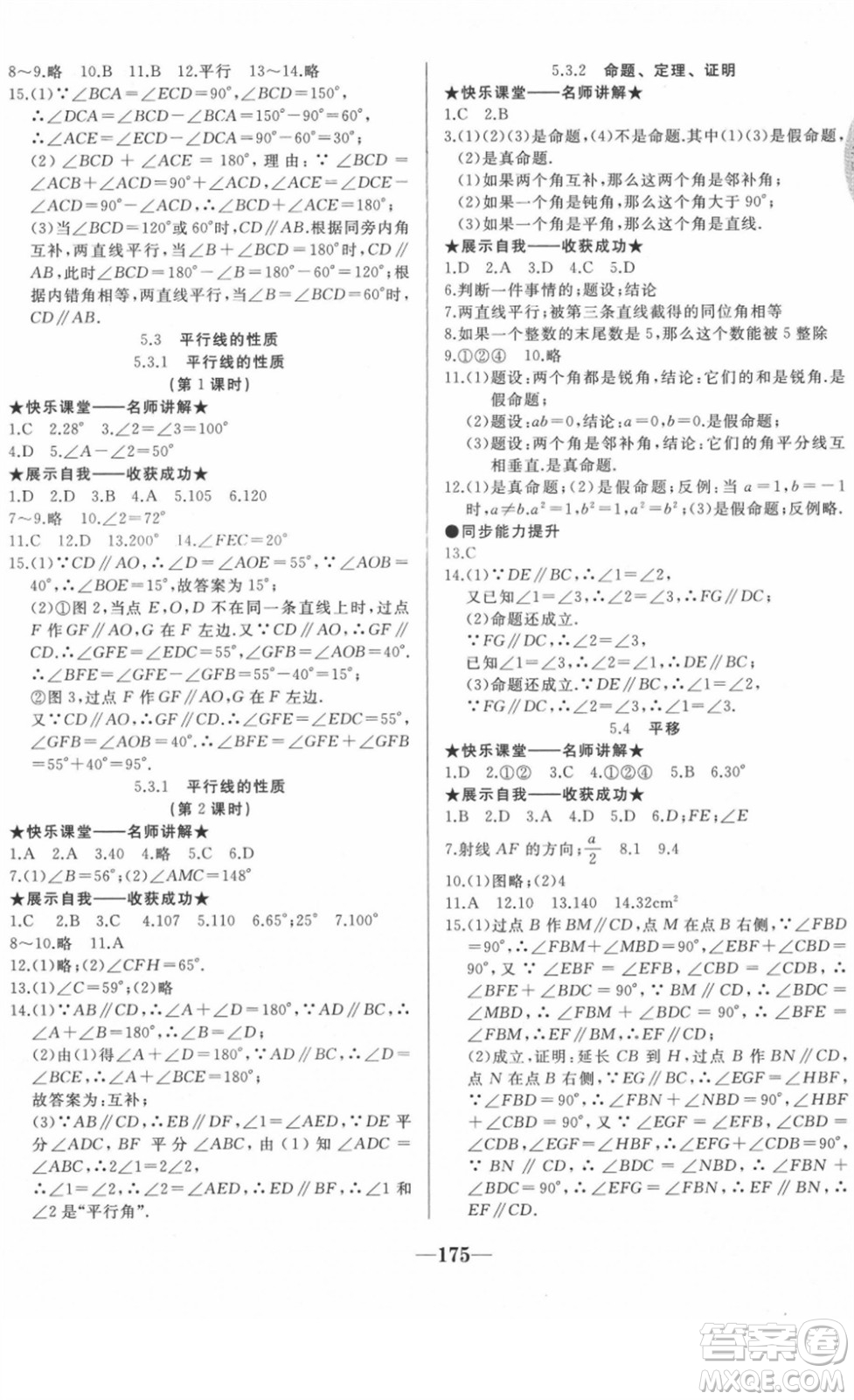 延邊大學出版社2022名校1號夢啟課堂七年級英語下冊RRJB人教版答案