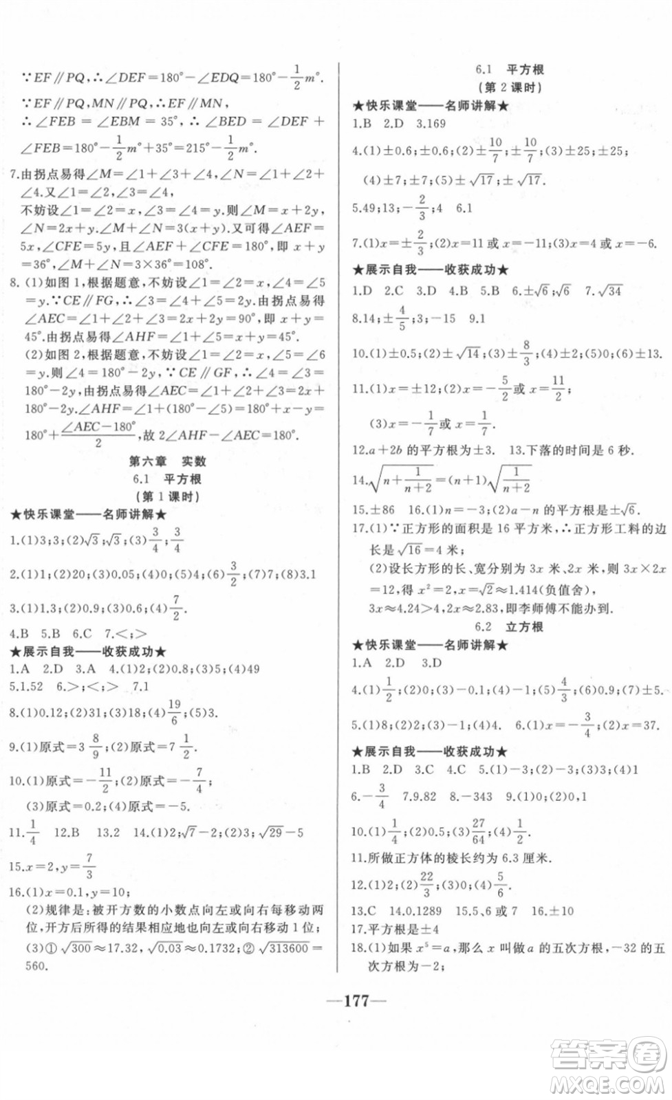 延邊大學出版社2022名校1號夢啟課堂七年級英語下冊RRJB人教版答案