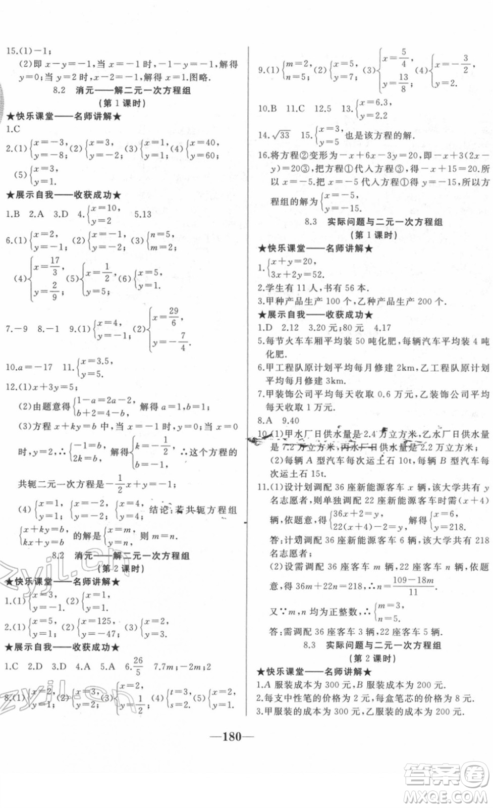 延邊大學出版社2022名校1號夢啟課堂七年級英語下冊RRJB人教版答案