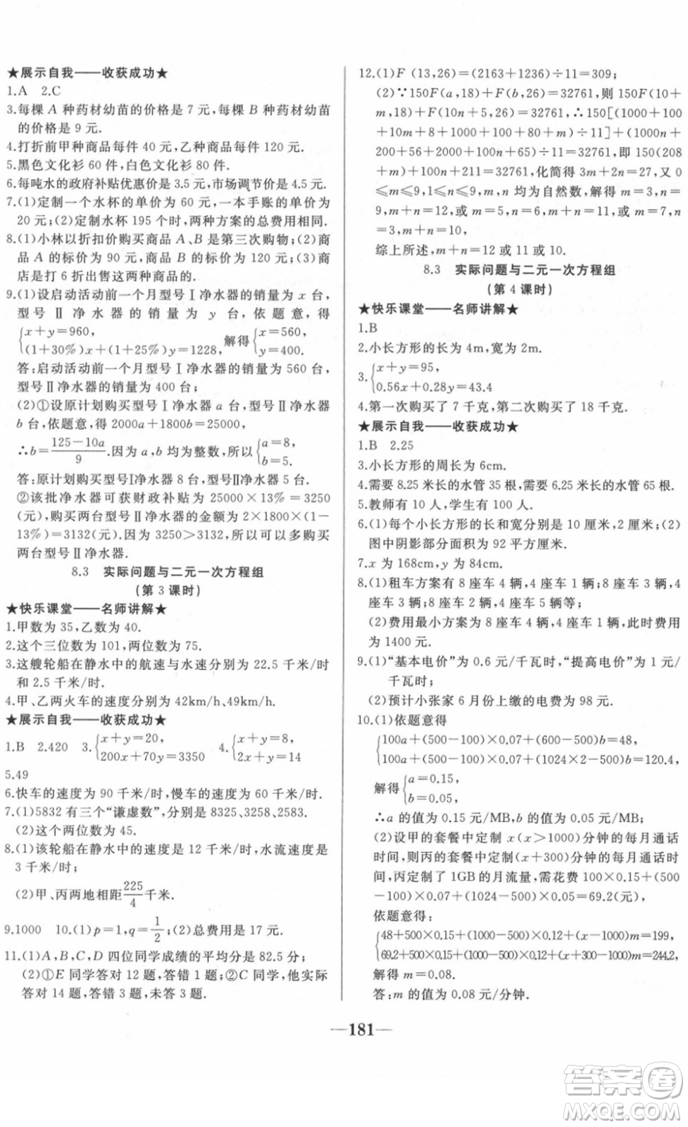 延邊大學出版社2022名校1號夢啟課堂七年級英語下冊RRJB人教版答案