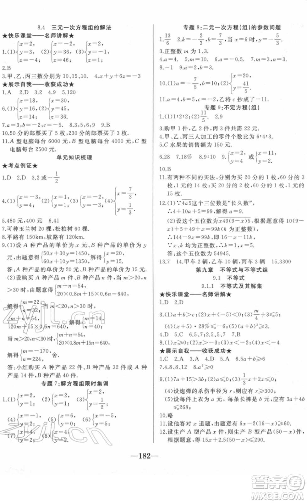 延邊大學出版社2022名校1號夢啟課堂七年級英語下冊RRJB人教版答案