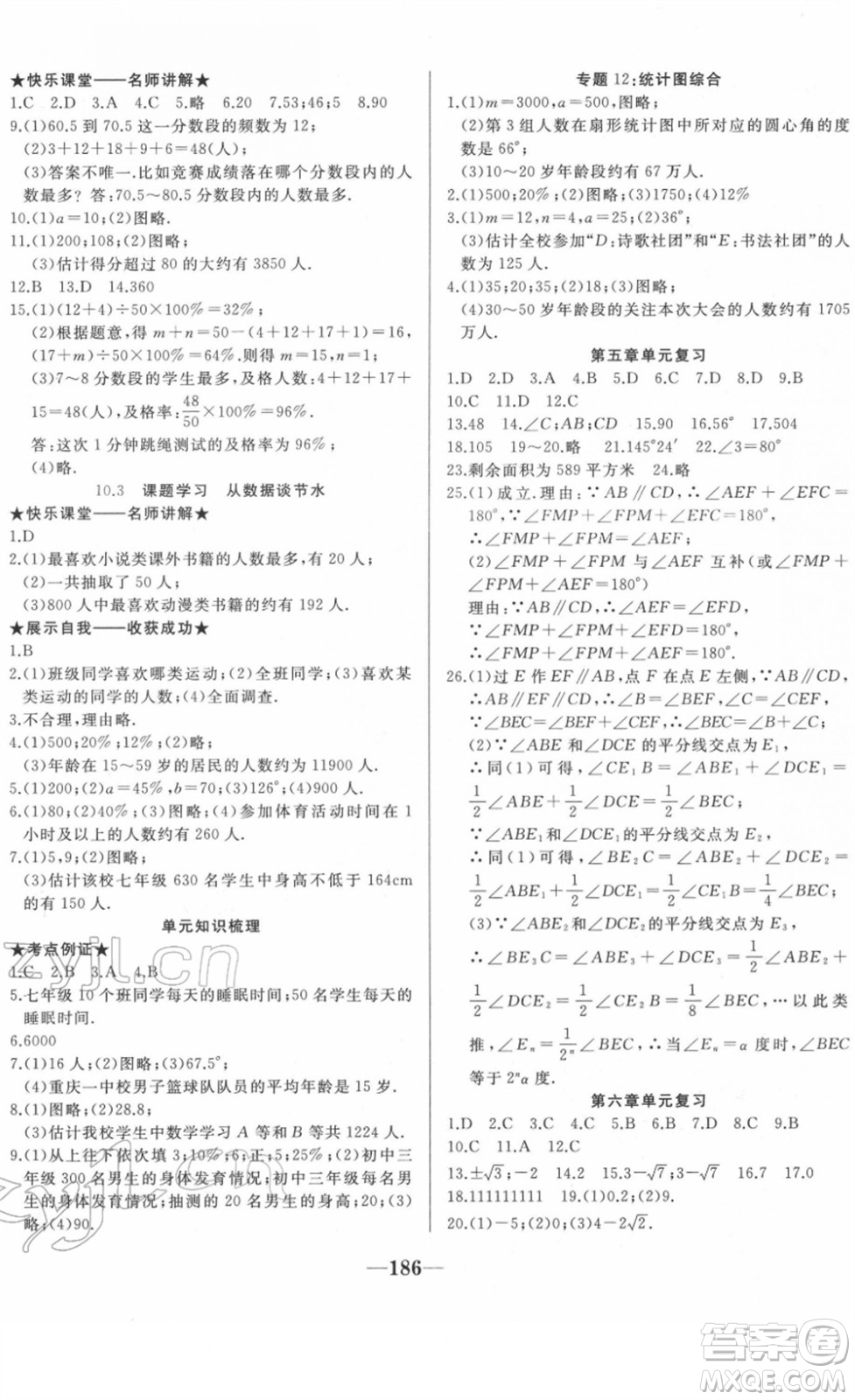 延邊大學出版社2022名校1號夢啟課堂七年級英語下冊RRJB人教版答案