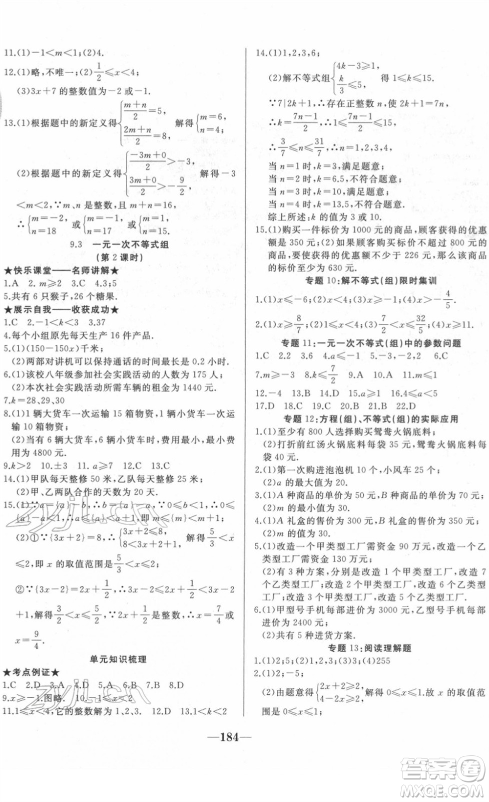 延邊大學出版社2022名校1號夢啟課堂七年級英語下冊RRJB人教版答案