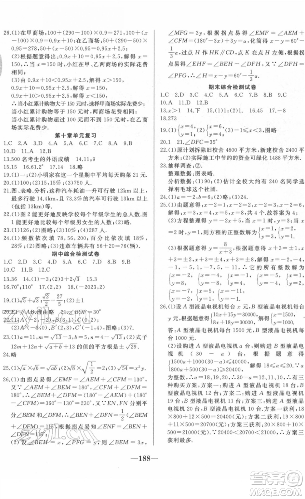 延邊大學出版社2022名校1號夢啟課堂七年級英語下冊RRJB人教版答案