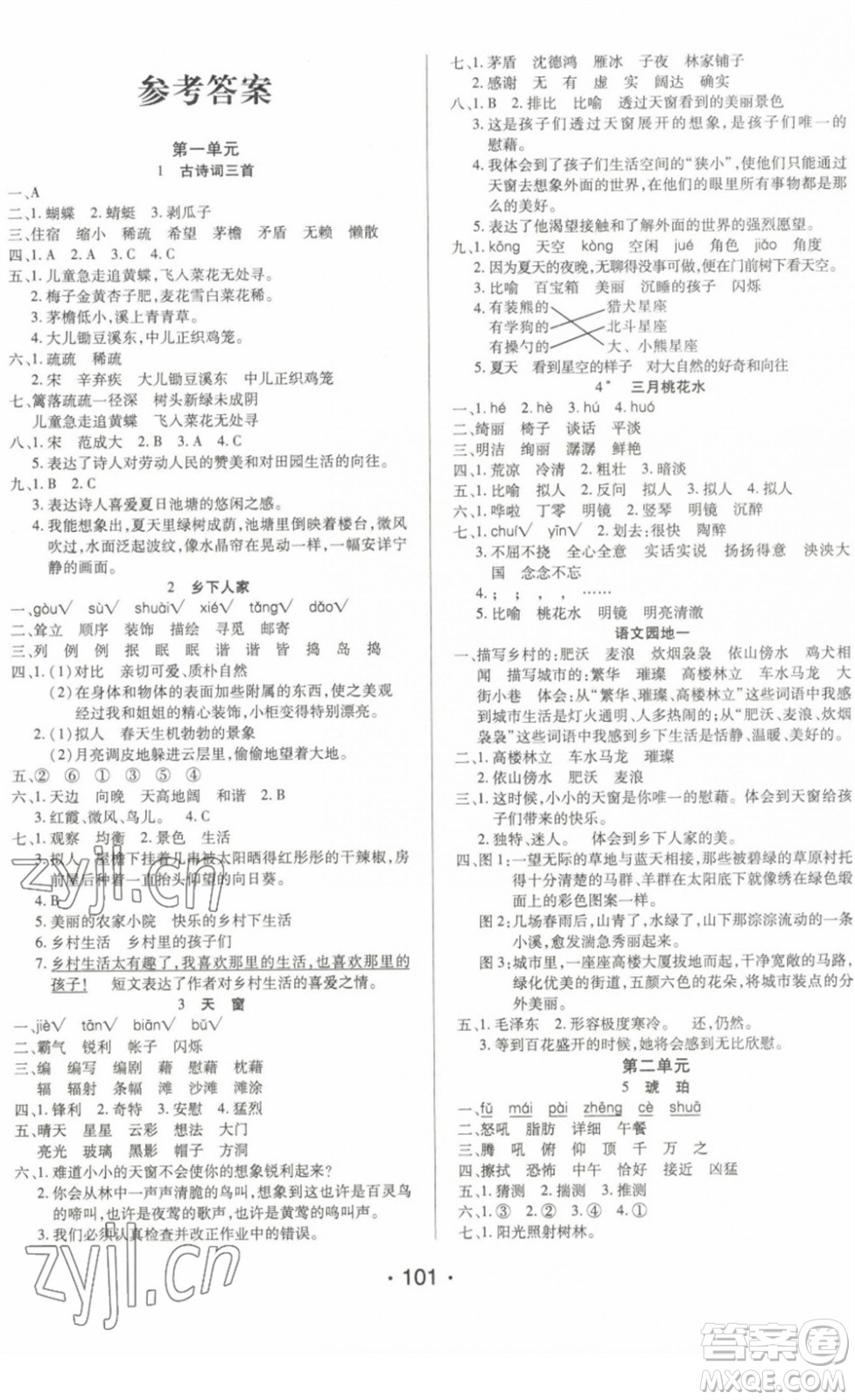 陽光出版社2022自主課堂四年級語文下冊人教版答案