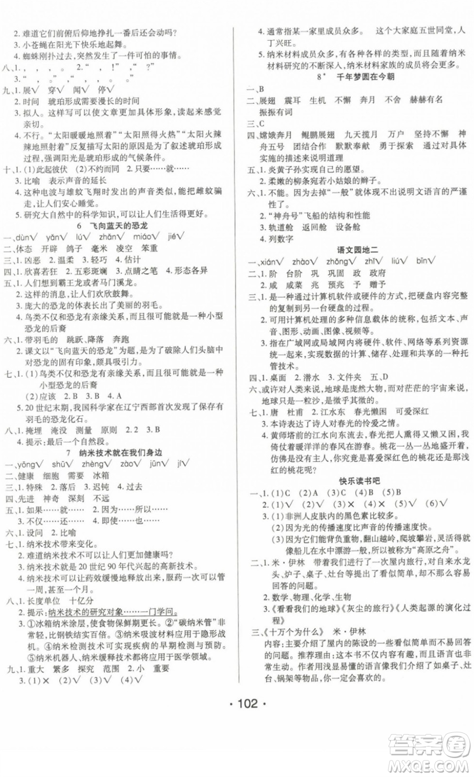 陽光出版社2022自主課堂四年級語文下冊人教版答案