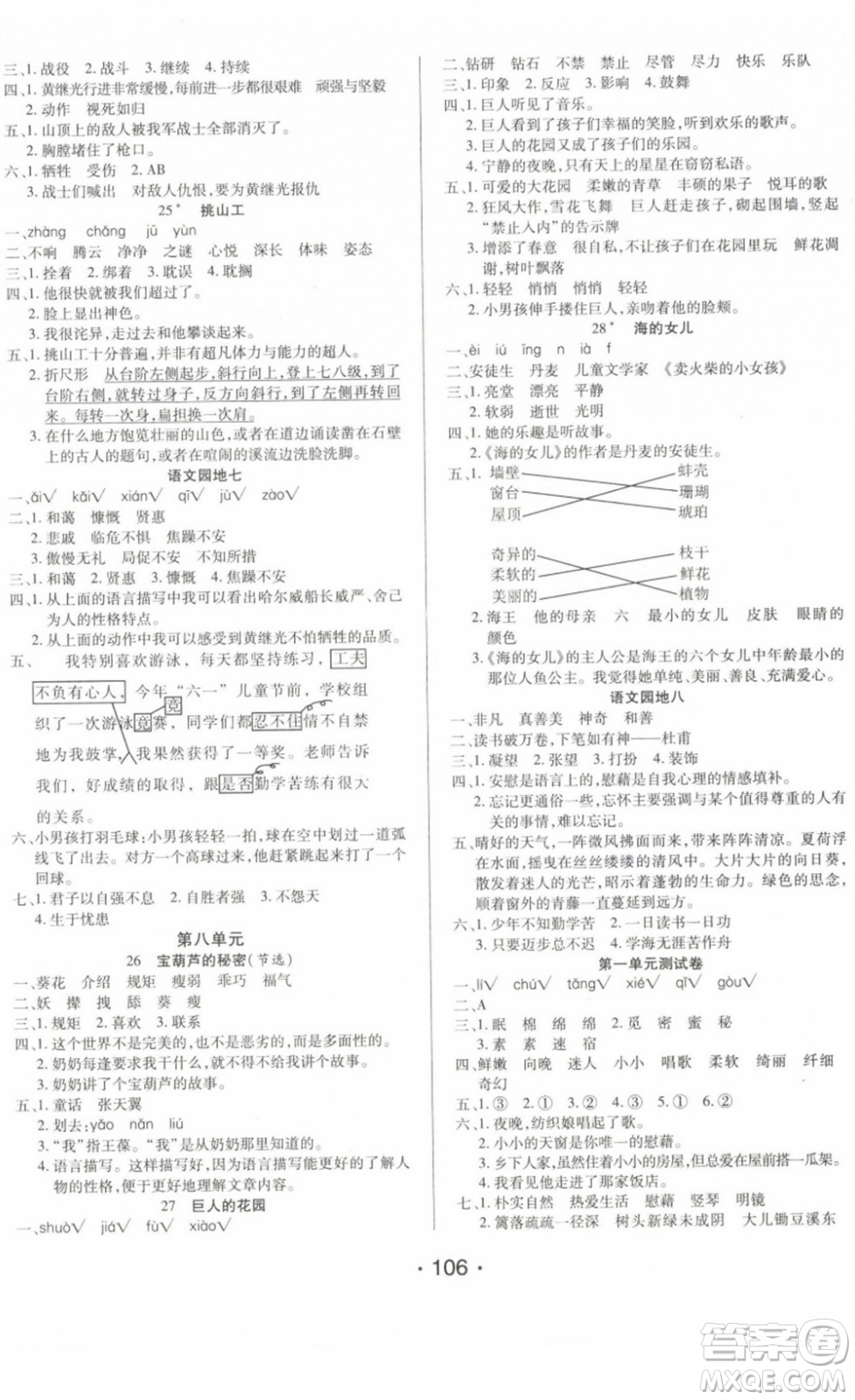 陽光出版社2022自主課堂四年級語文下冊人教版答案