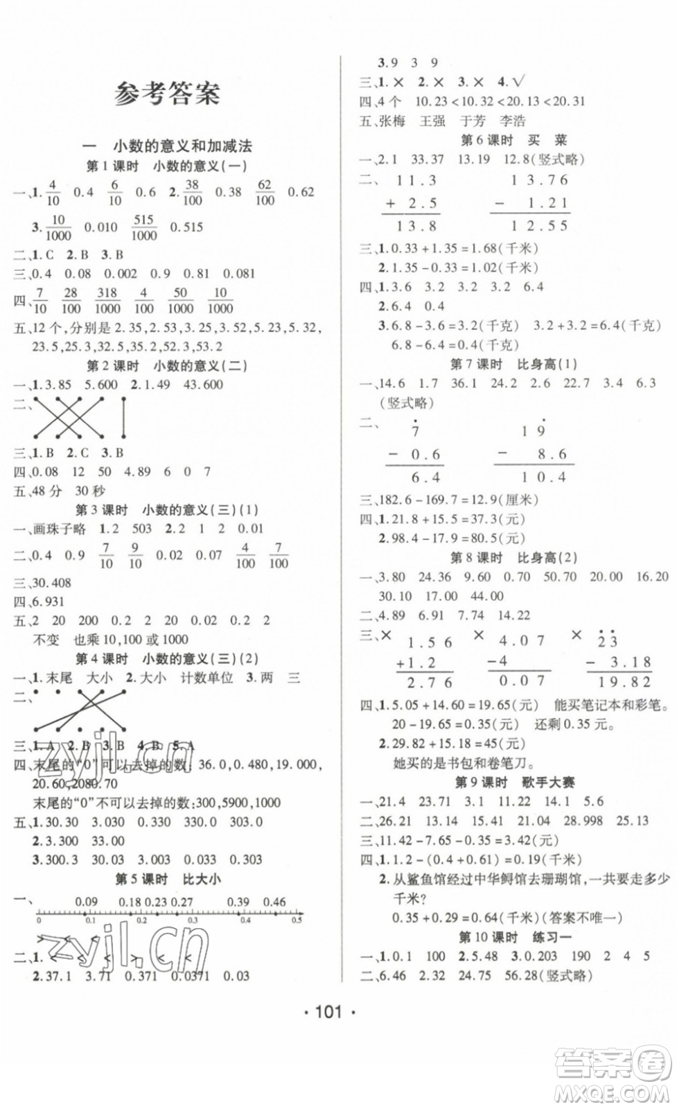 陽光出版社2022自主課堂四年級數(shù)學(xué)下冊BS北師版答案