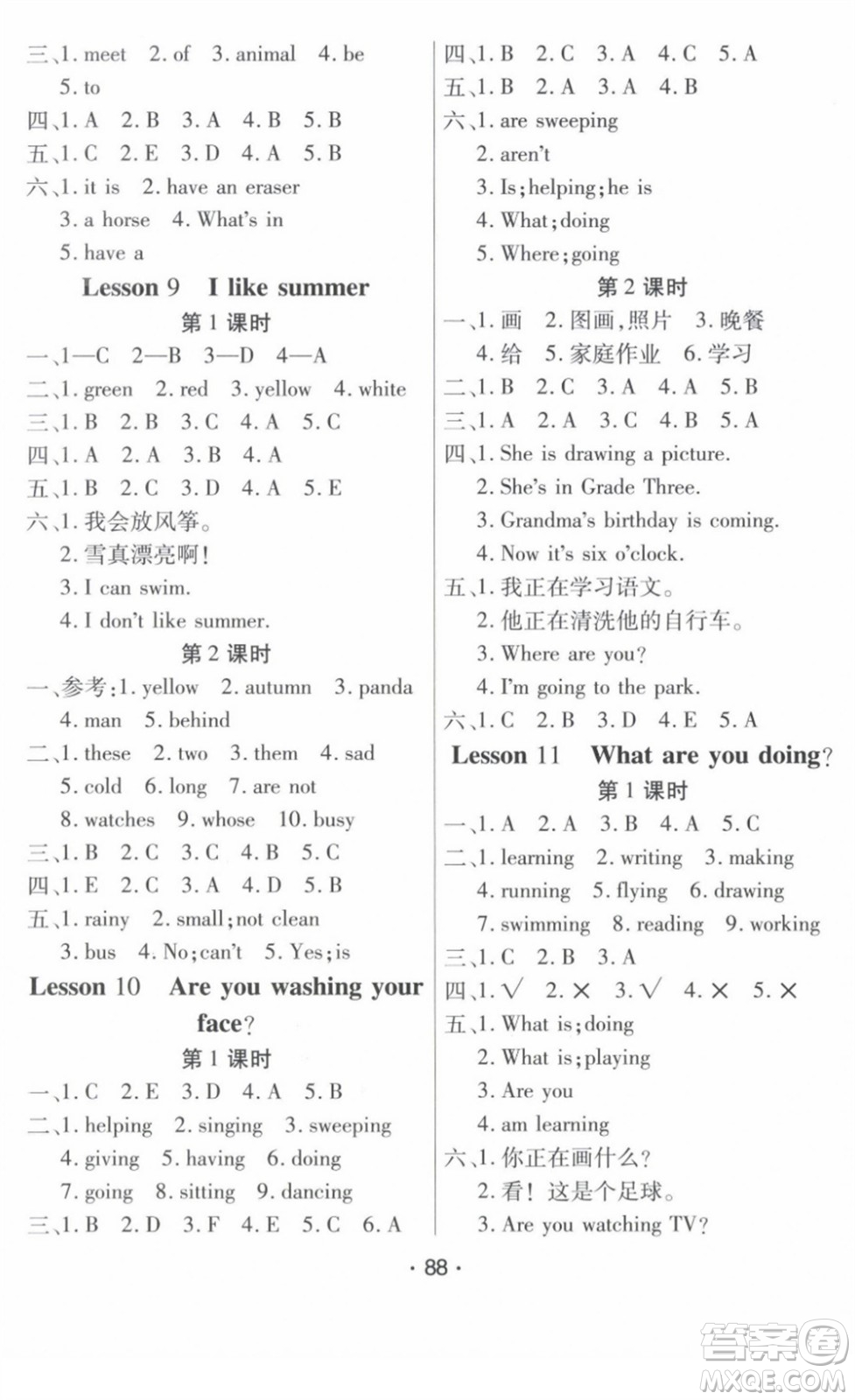 陽光出版社2022自主課堂四年級(jí)英語下冊(cè)KP科普版答案