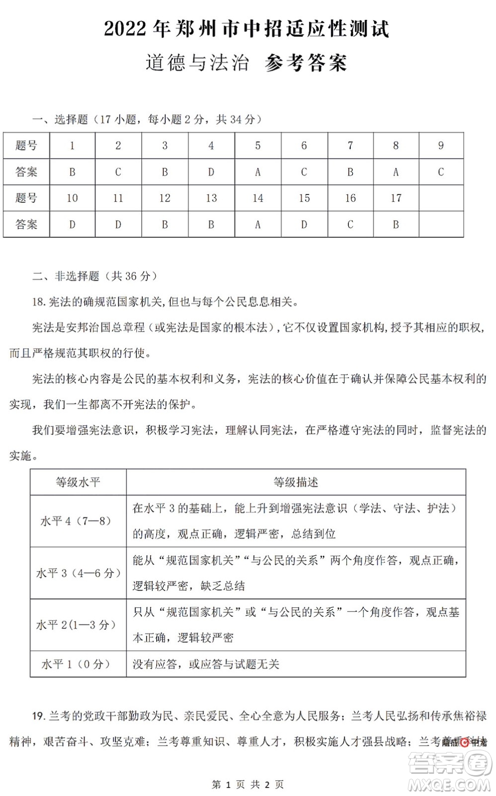 2022年鄭州市中招適應(yīng)性測試道德與法治試卷及答案