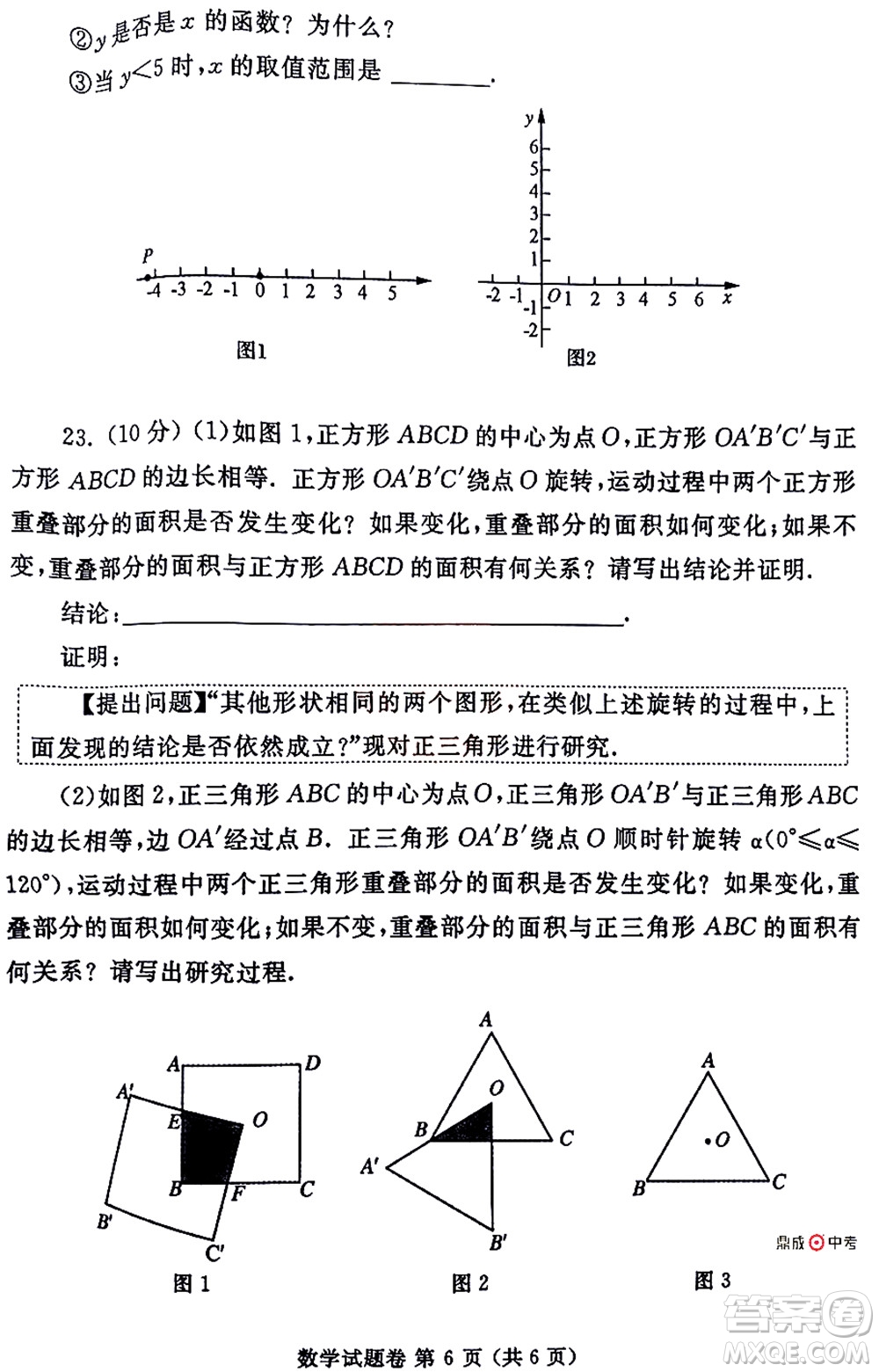 2022年鄭州市中招適應性測試數學試卷及答案