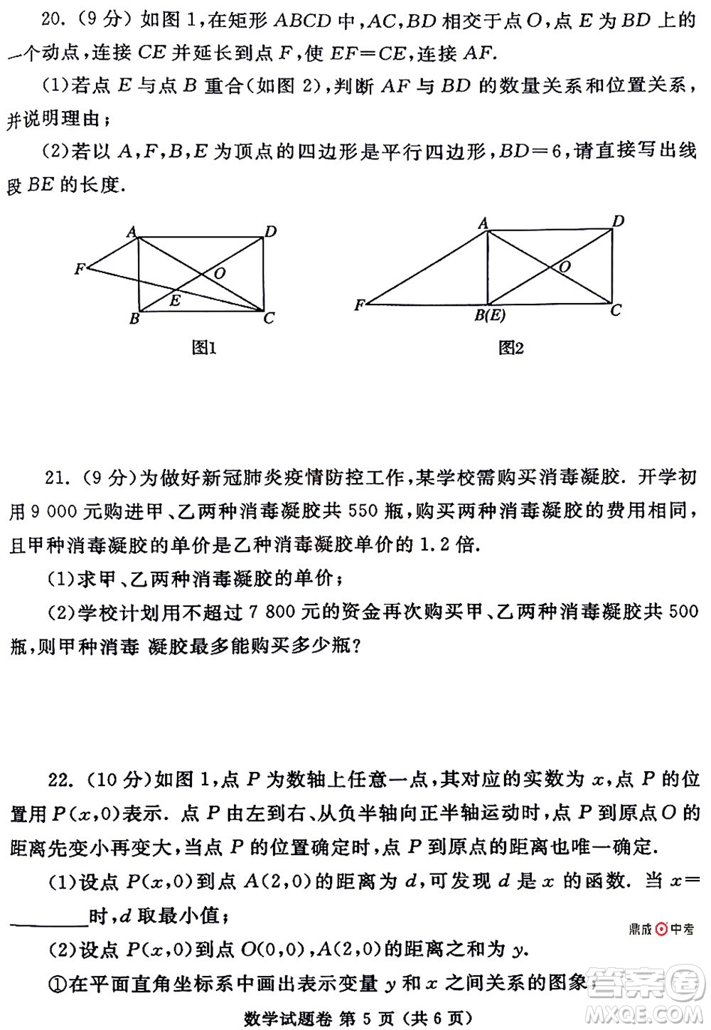 2022年鄭州市中招適應性測試數學試卷及答案