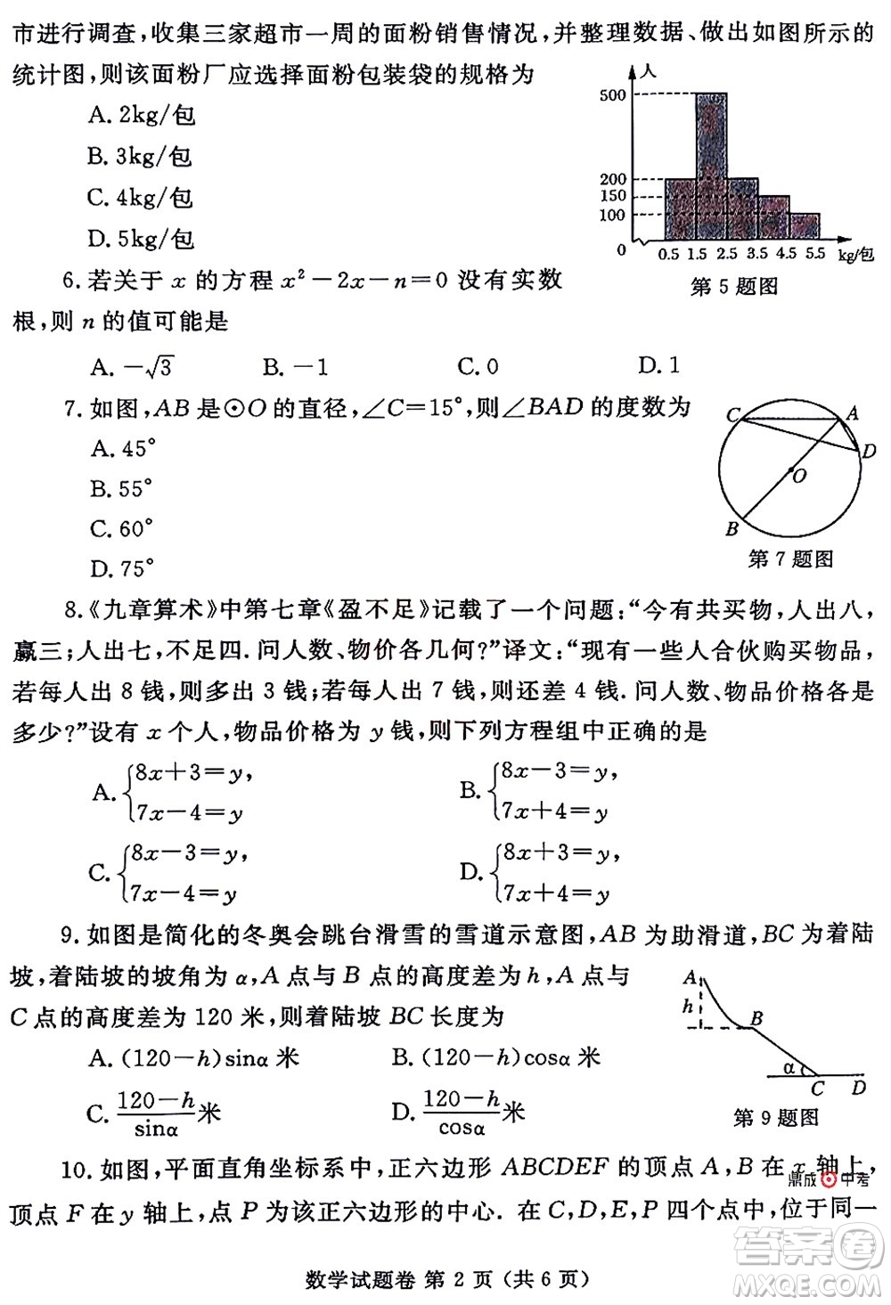 2022年鄭州市中招適應性測試數學試卷及答案