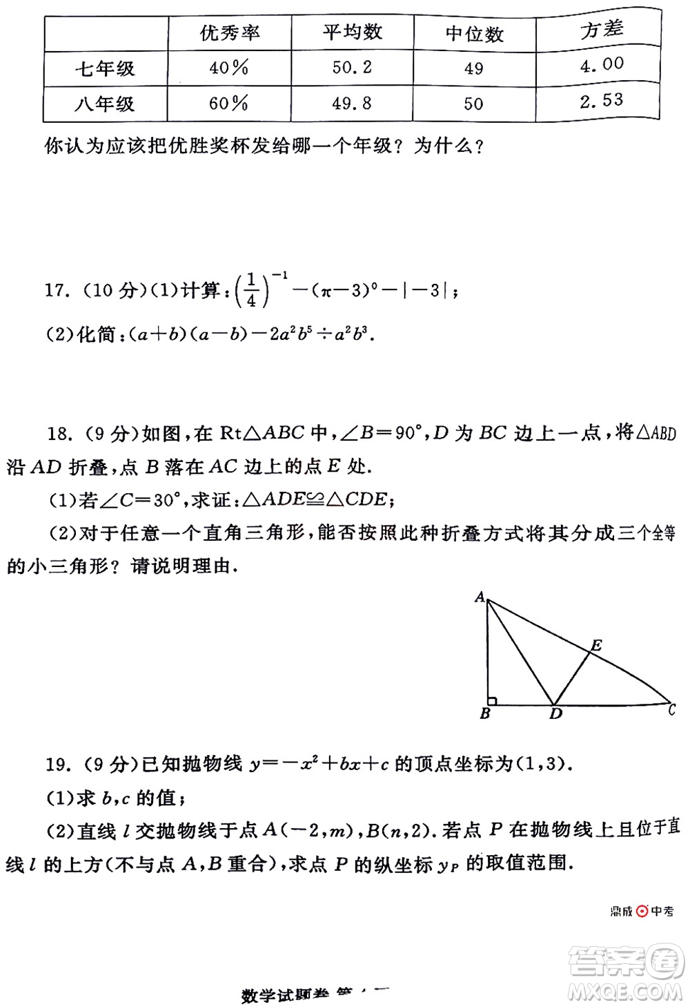 2022年鄭州市中招適應性測試數學試卷及答案