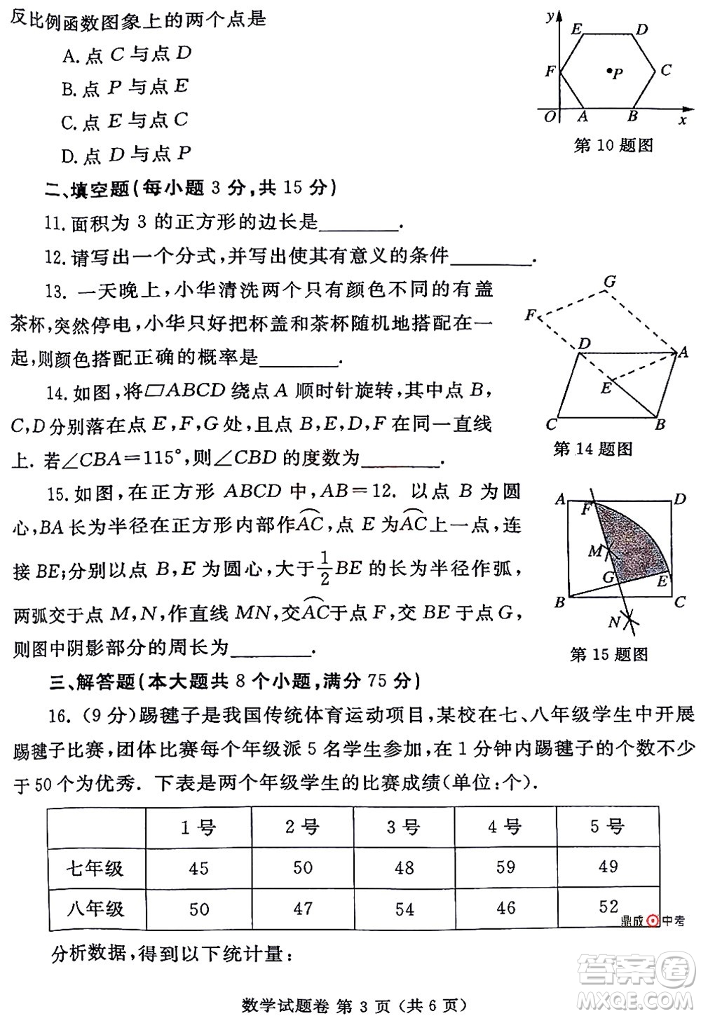 2022年鄭州市中招適應性測試數學試卷及答案