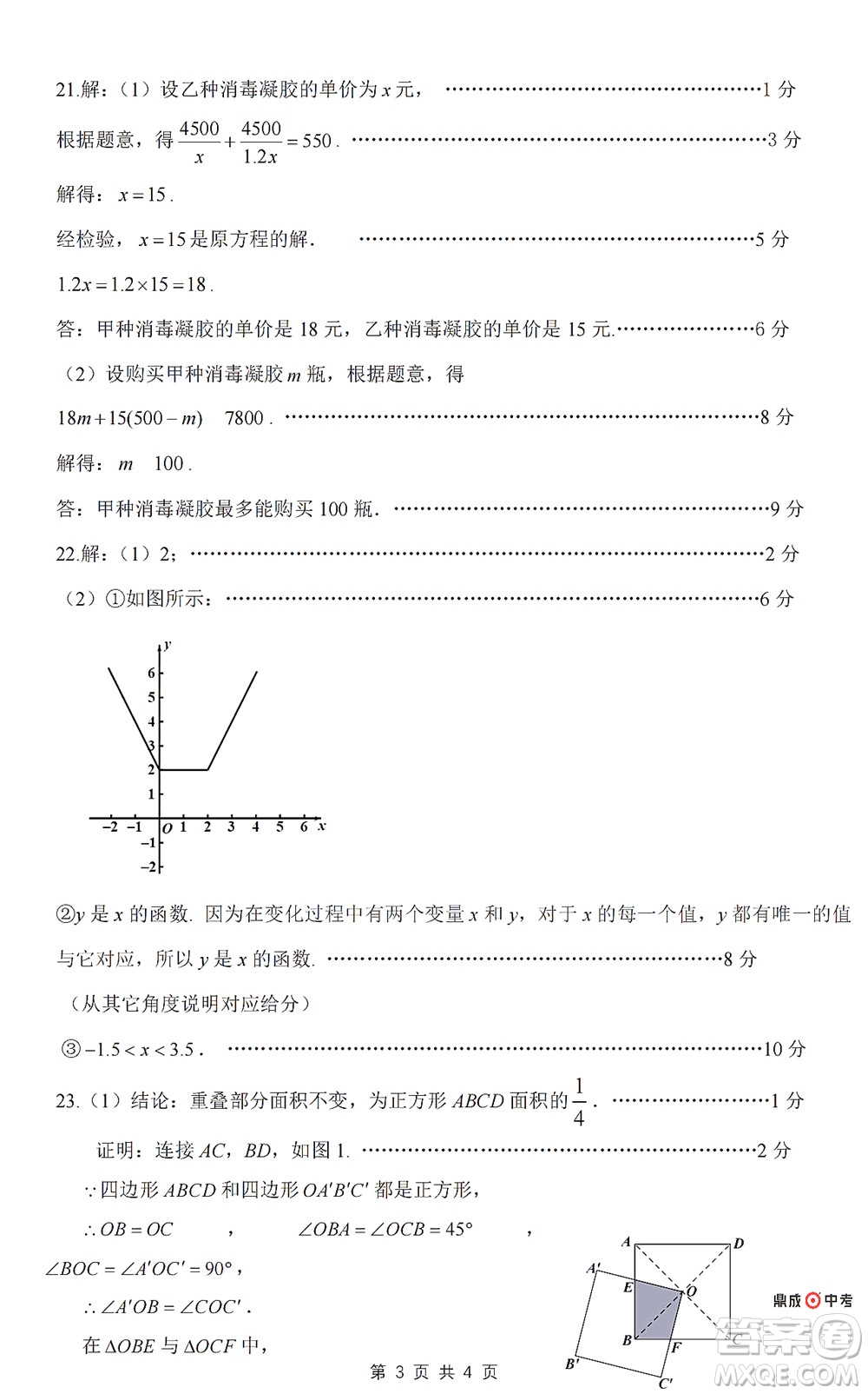 2022年鄭州市中招適應性測試數學試卷及答案