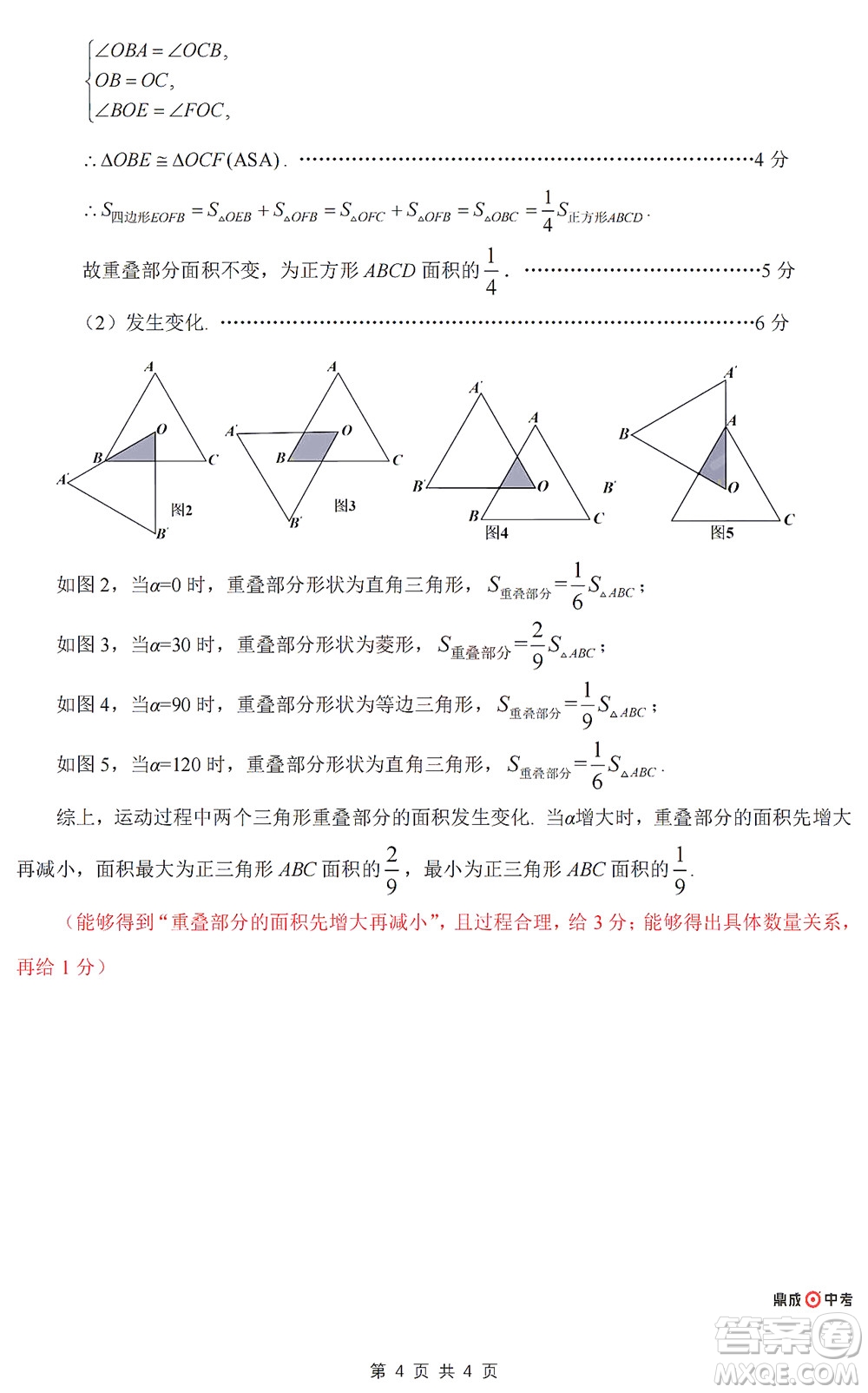 2022年鄭州市中招適應性測試數學試卷及答案