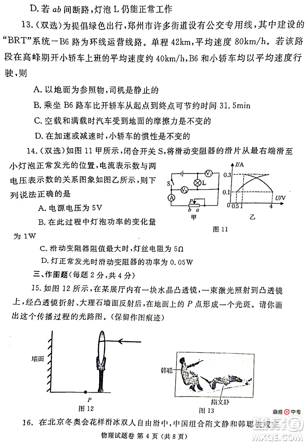 2022年鄭州市中招適應(yīng)性測(cè)試物理試卷及答案