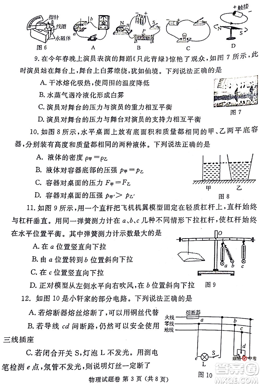 2022年鄭州市中招適應(yīng)性測(cè)試物理試卷及答案