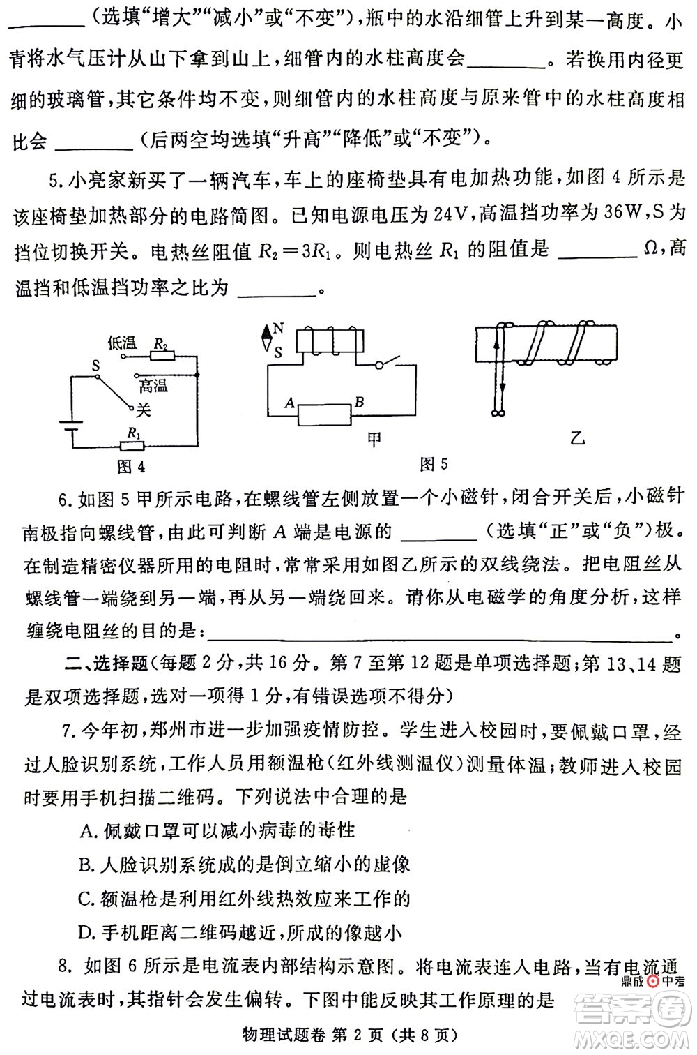 2022年鄭州市中招適應(yīng)性測(cè)試物理試卷及答案