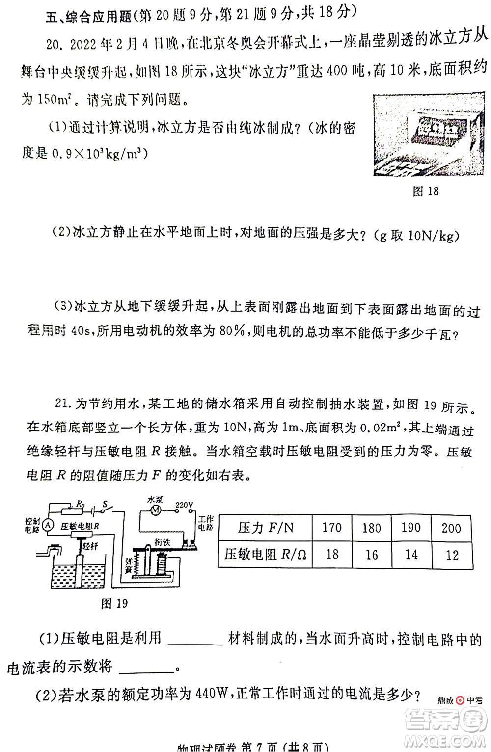 2022年鄭州市中招適應(yīng)性測(cè)試物理試卷及答案