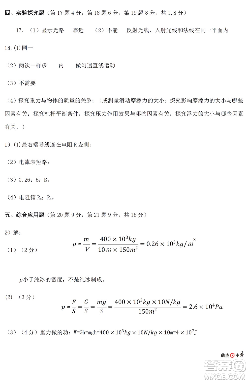 2022年鄭州市中招適應(yīng)性測(cè)試物理試卷及答案