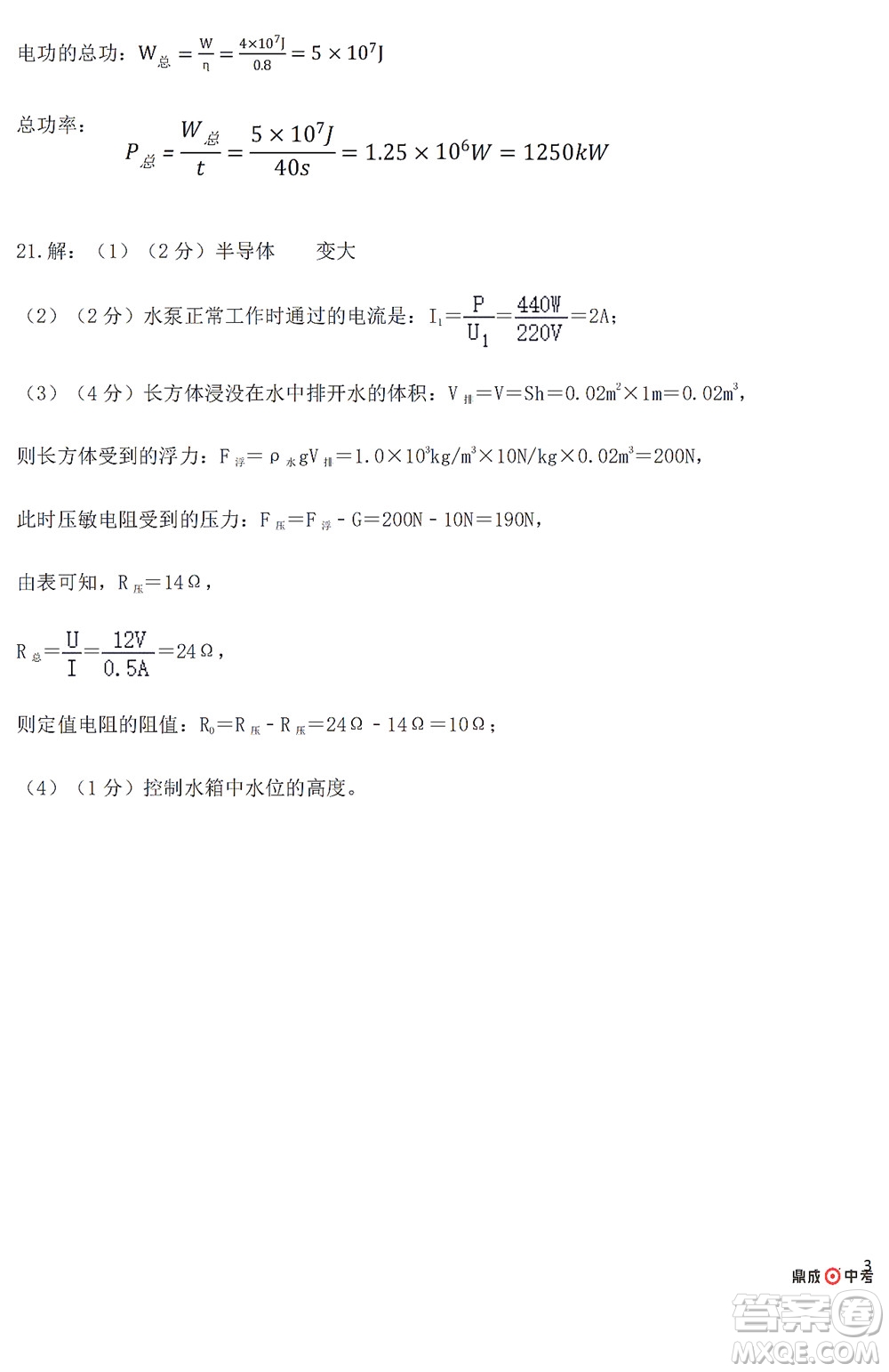 2022年鄭州市中招適應(yīng)性測(cè)試物理試卷及答案