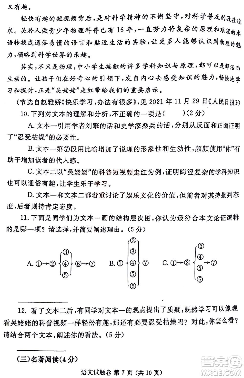 2022年鄭州市中招適應(yīng)性測(cè)試語(yǔ)文試卷及答案