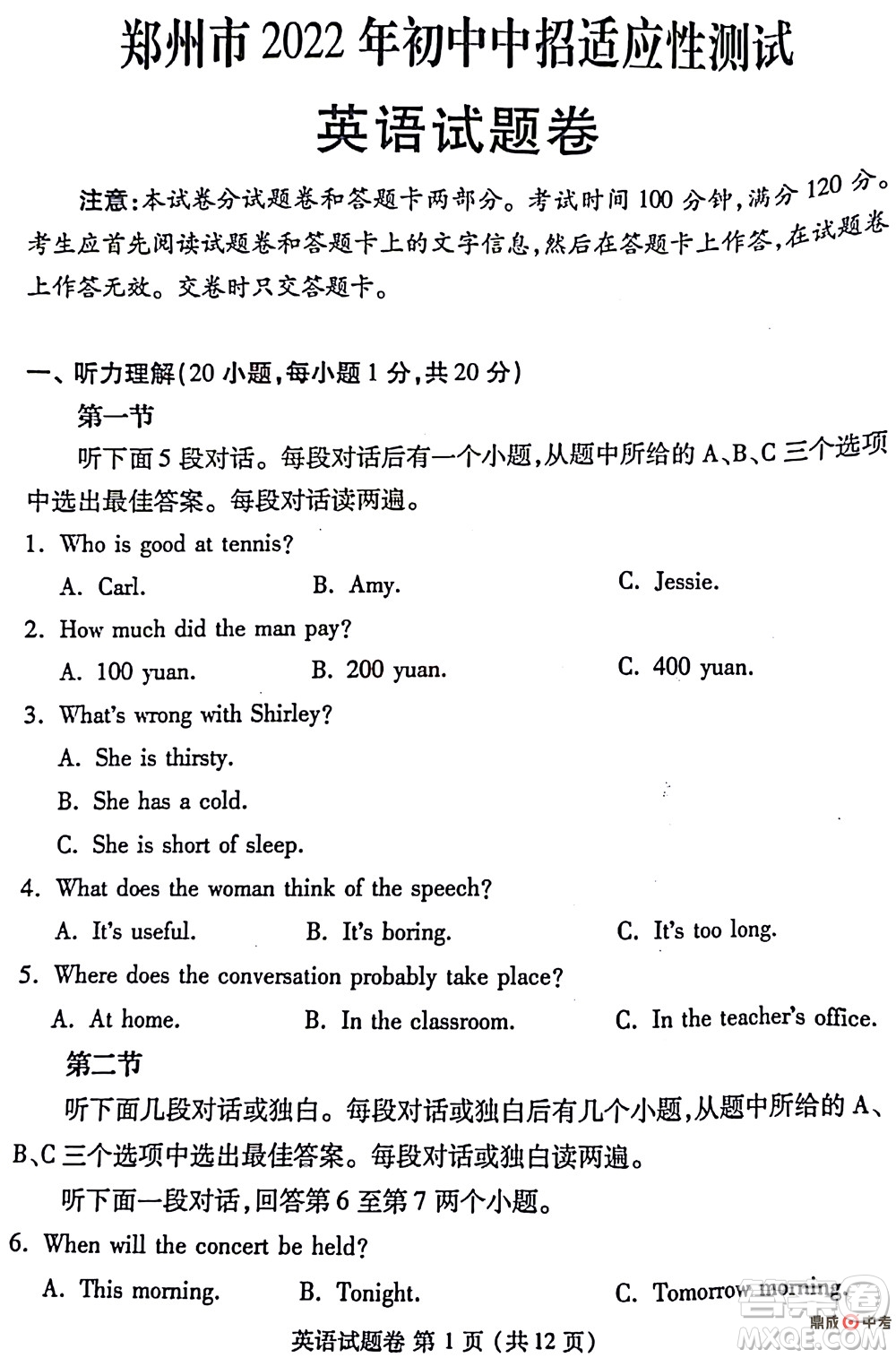 2022年鄭州市中招適應(yīng)性測(cè)試英語試卷及答案