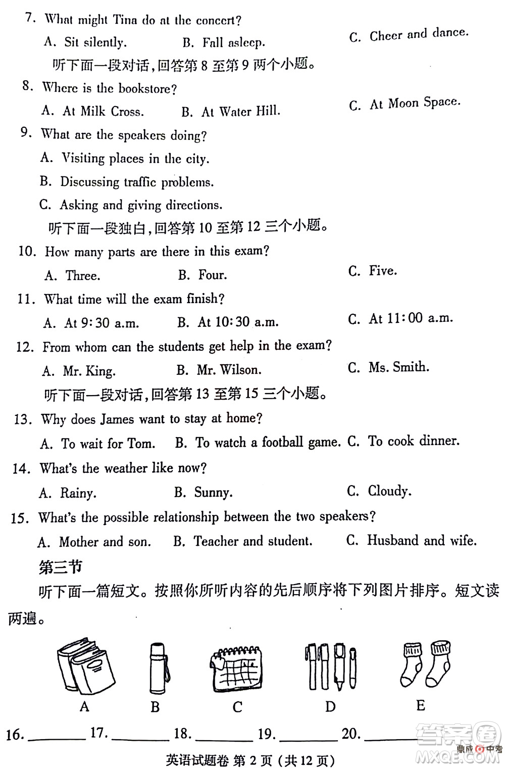 2022年鄭州市中招適應(yīng)性測(cè)試英語試卷及答案