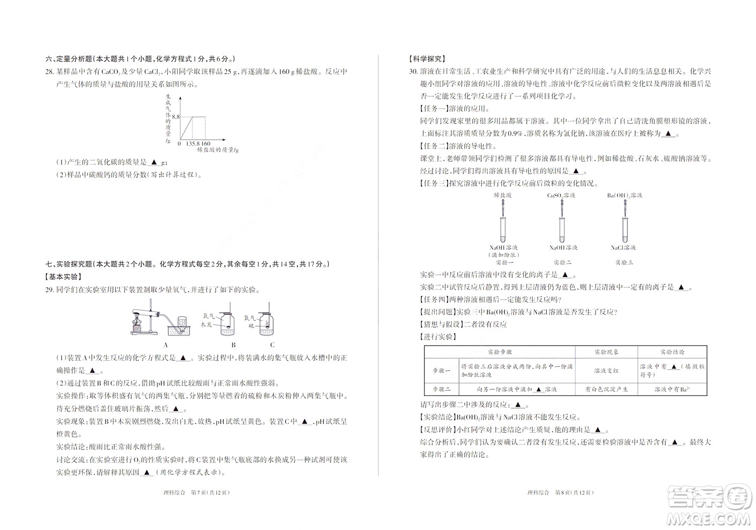 2022年山西初中學(xué)業(yè)水平測(cè)試靶向聯(lián)考試卷二理科綜合試題及答案