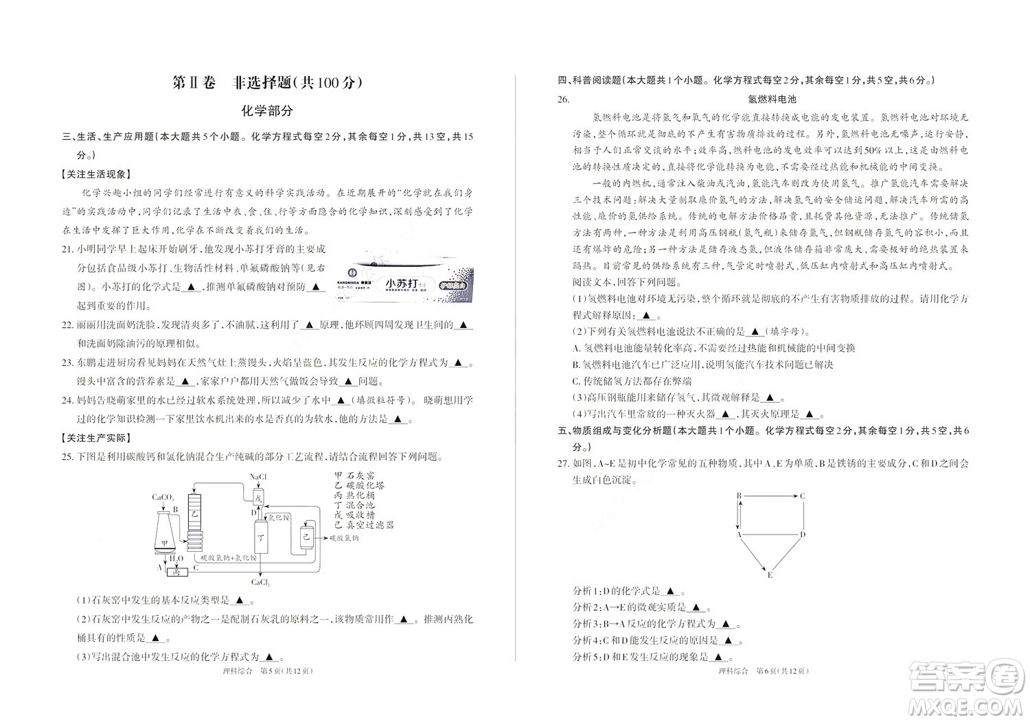 2022年山西初中學(xué)業(yè)水平測(cè)試靶向聯(lián)考試卷二理科綜合試題及答案