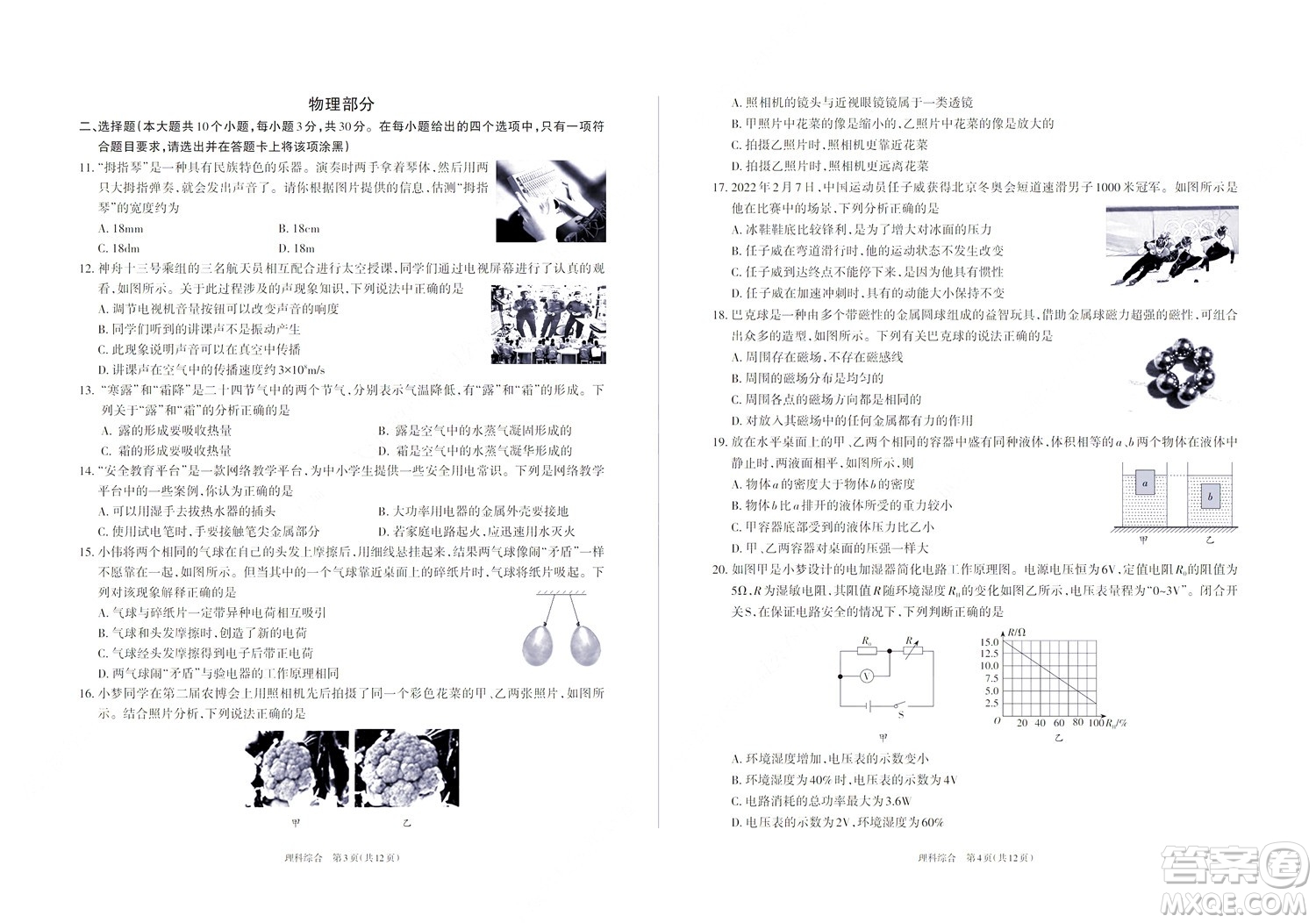 2022年山西初中學(xué)業(yè)水平測(cè)試靶向聯(lián)考試卷二理科綜合試題及答案