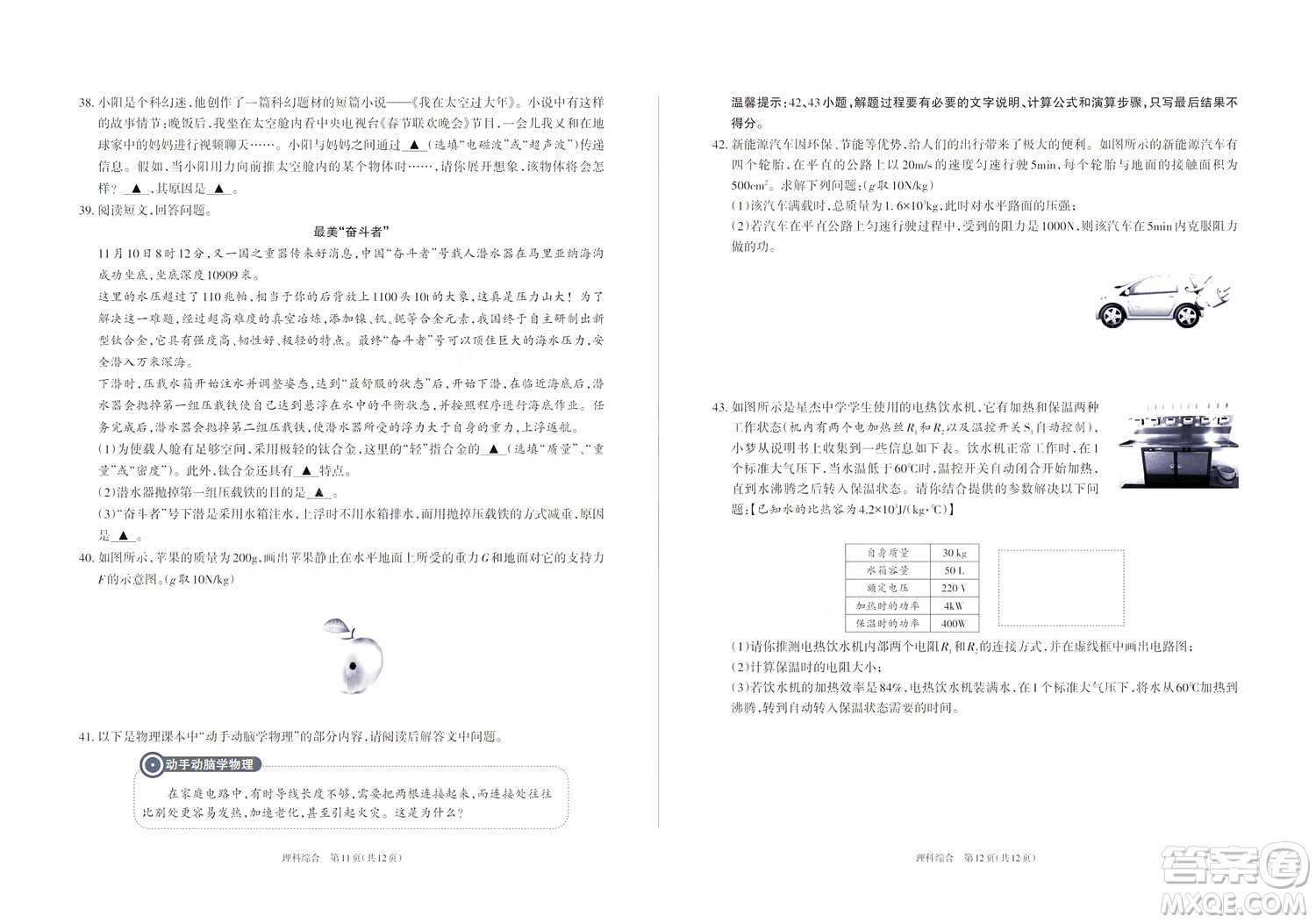 2022年山西初中學(xué)業(yè)水平測(cè)試靶向聯(lián)考試卷二理科綜合試題及答案