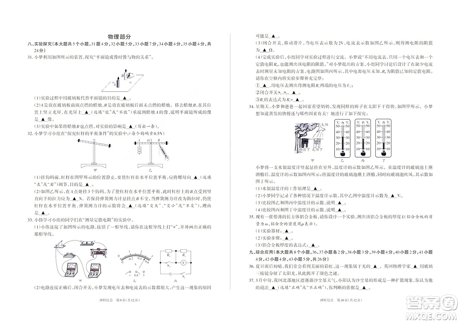 2022年山西初中學(xué)業(yè)水平測(cè)試靶向聯(lián)考試卷二理科綜合試題及答案