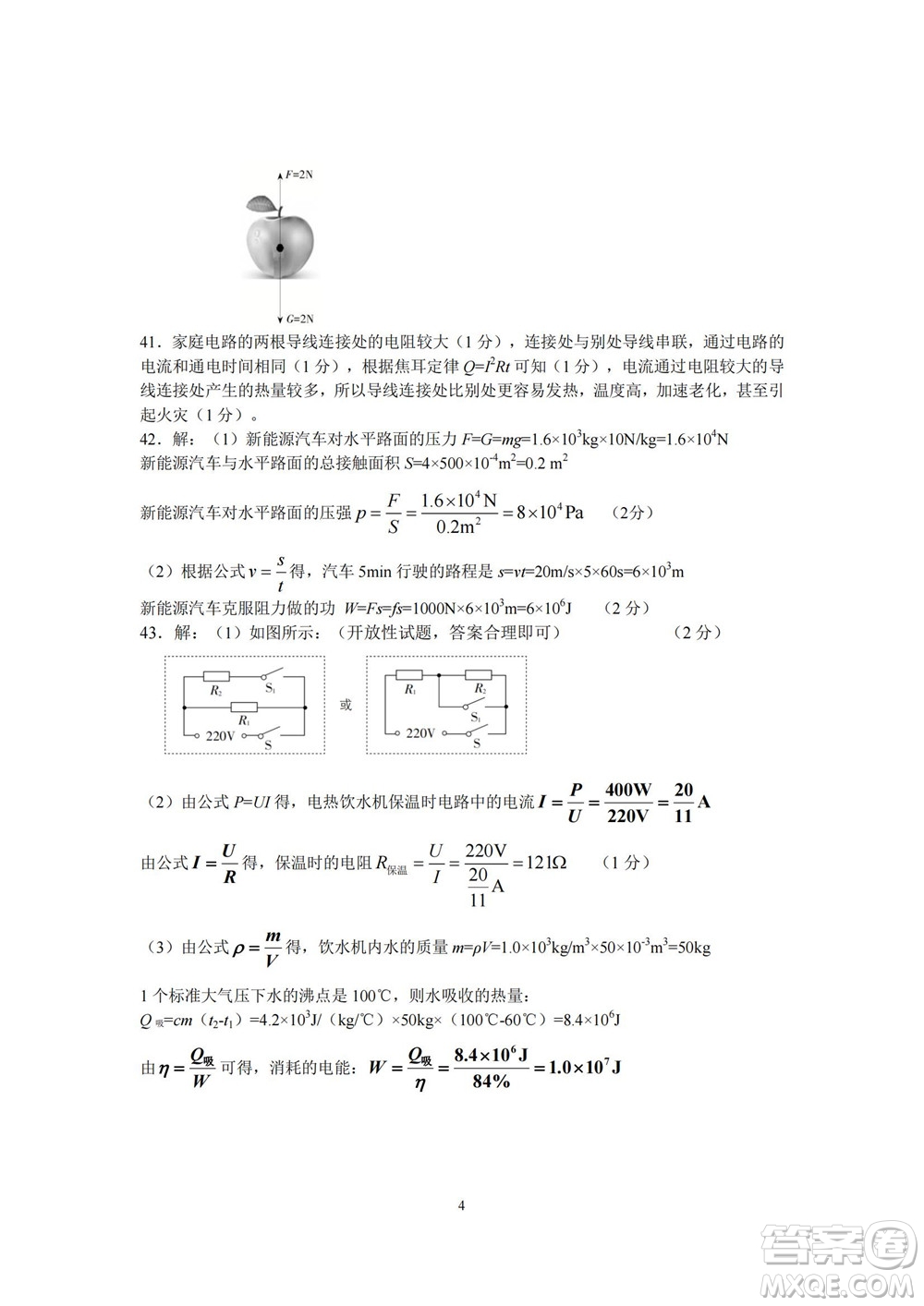 2022年山西初中學(xué)業(yè)水平測(cè)試靶向聯(lián)考試卷二理科綜合試題及答案