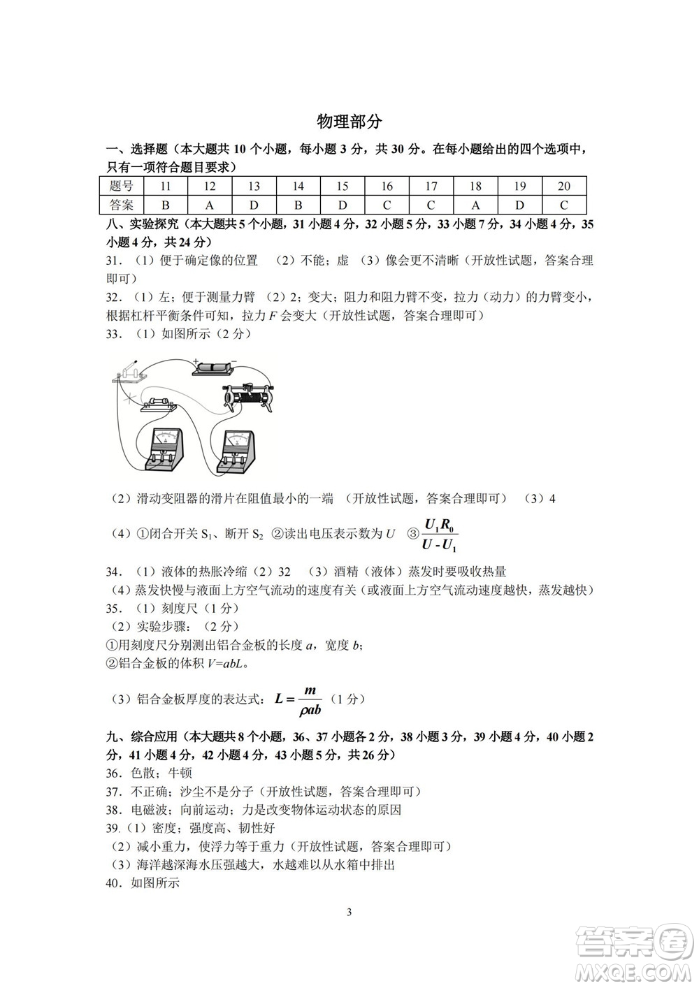 2022年山西初中學(xué)業(yè)水平測(cè)試靶向聯(lián)考試卷二理科綜合試題及答案