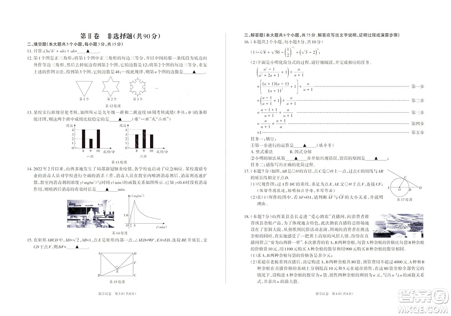 2022年山西初中學(xué)業(yè)水平測試靶向聯(lián)考試卷二數(shù)學(xué)試題及答案