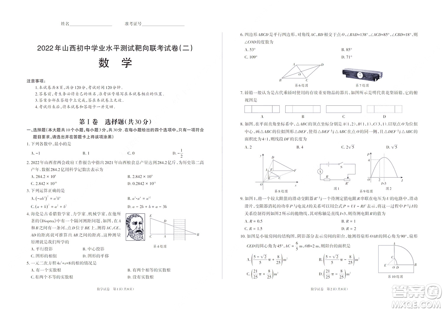 2022年山西初中學(xué)業(yè)水平測試靶向聯(lián)考試卷二數(shù)學(xué)試題及答案