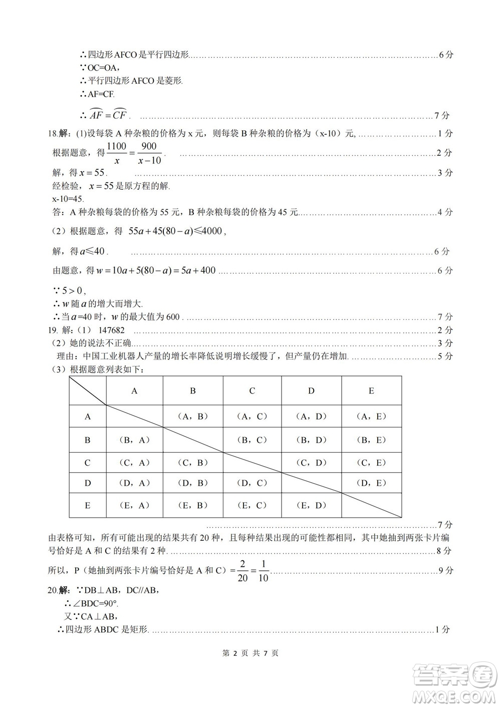 2022年山西初中學(xué)業(yè)水平測試靶向聯(lián)考試卷二數(shù)學(xué)試題及答案