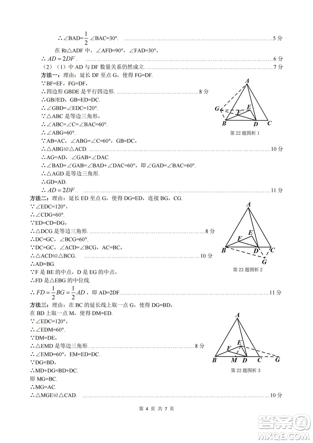 2022年山西初中學(xué)業(yè)水平測試靶向聯(lián)考試卷二數(shù)學(xué)試題及答案