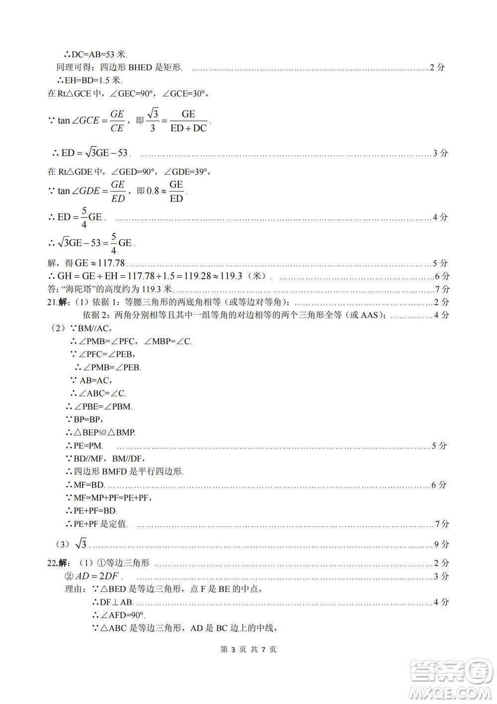 2022年山西初中學(xué)業(yè)水平測試靶向聯(lián)考試卷二數(shù)學(xué)試題及答案