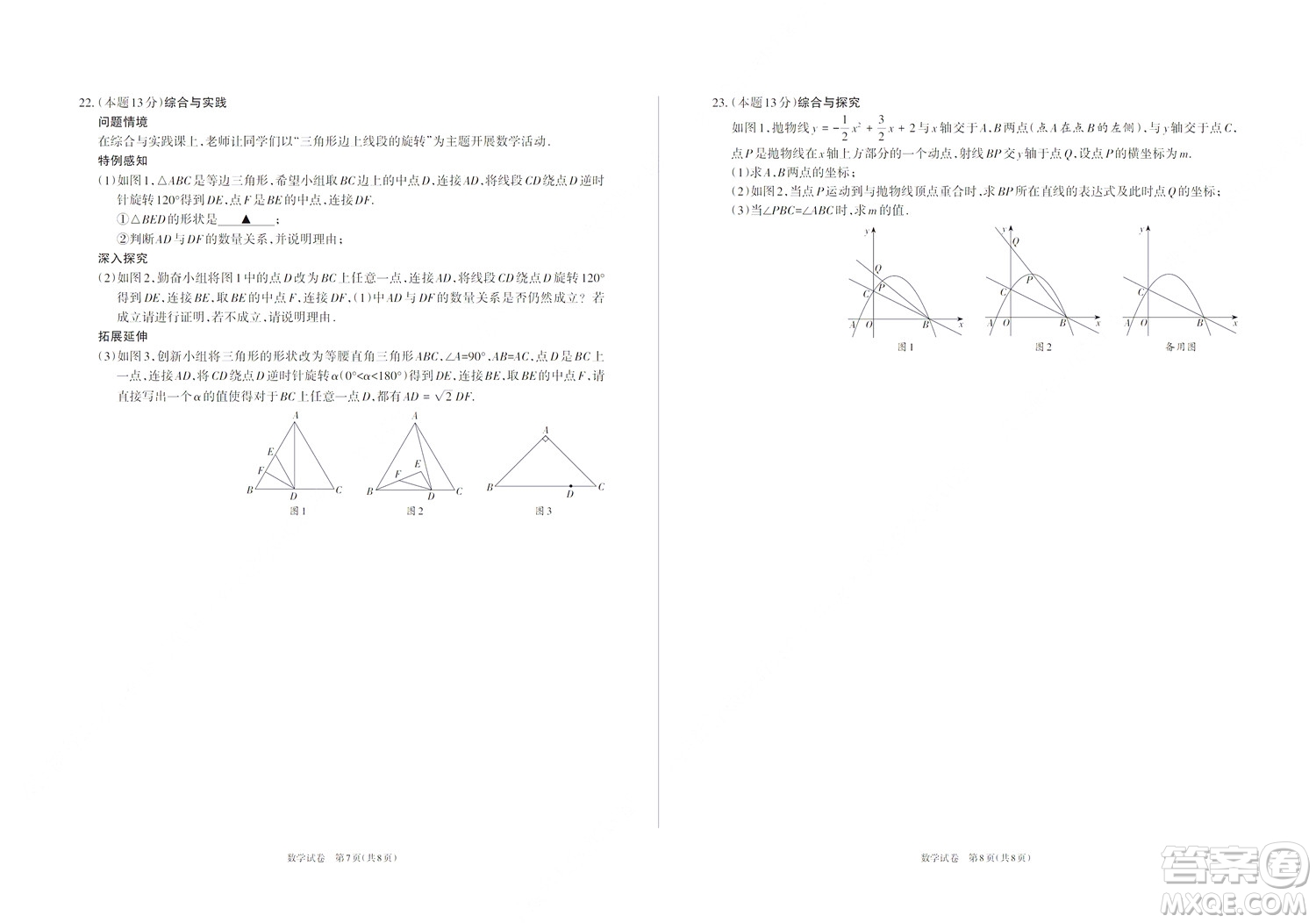 2022年山西初中學(xué)業(yè)水平測試靶向聯(lián)考試卷二數(shù)學(xué)試題及答案