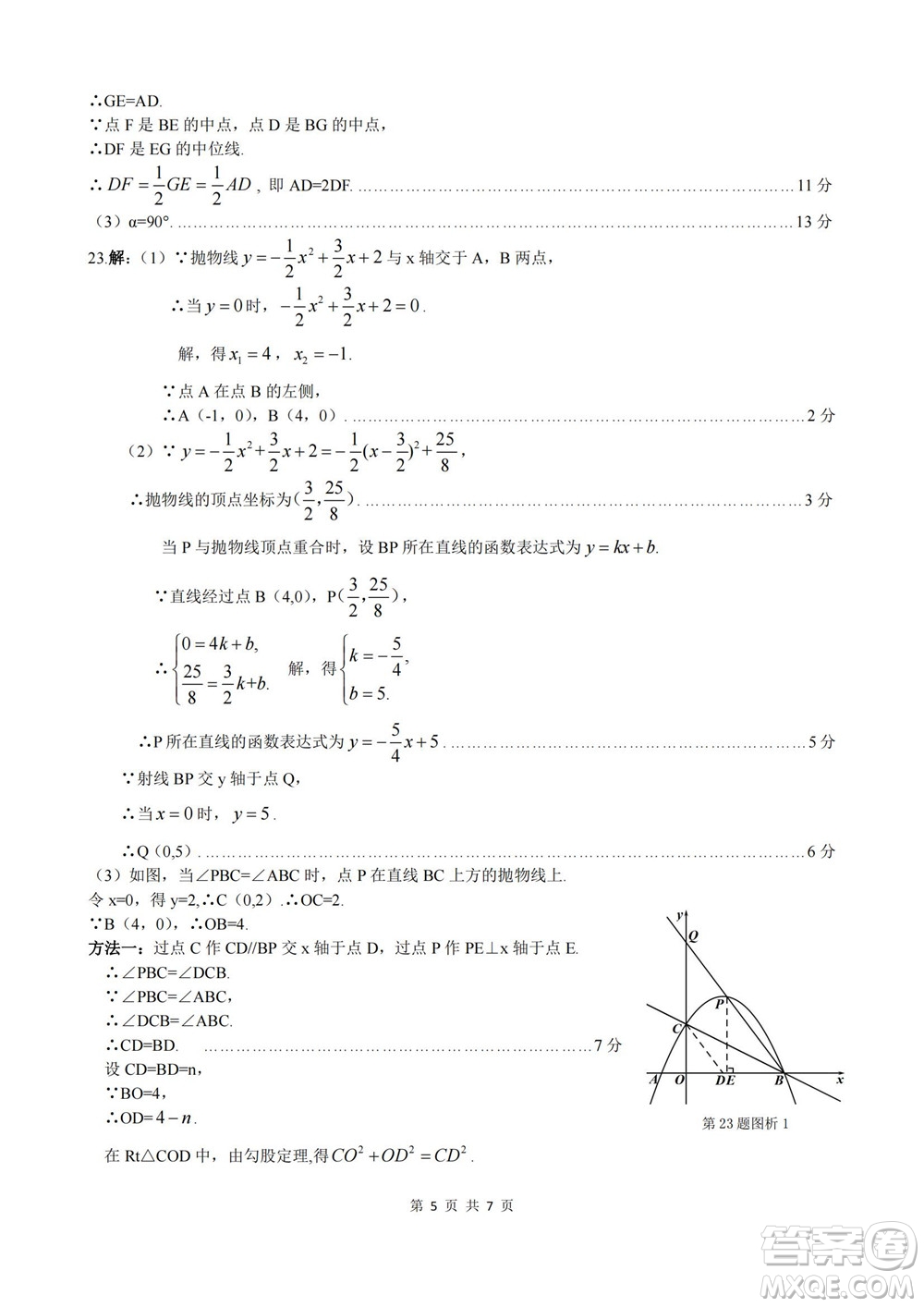 2022年山西初中學(xué)業(yè)水平測試靶向聯(lián)考試卷二數(shù)學(xué)試題及答案