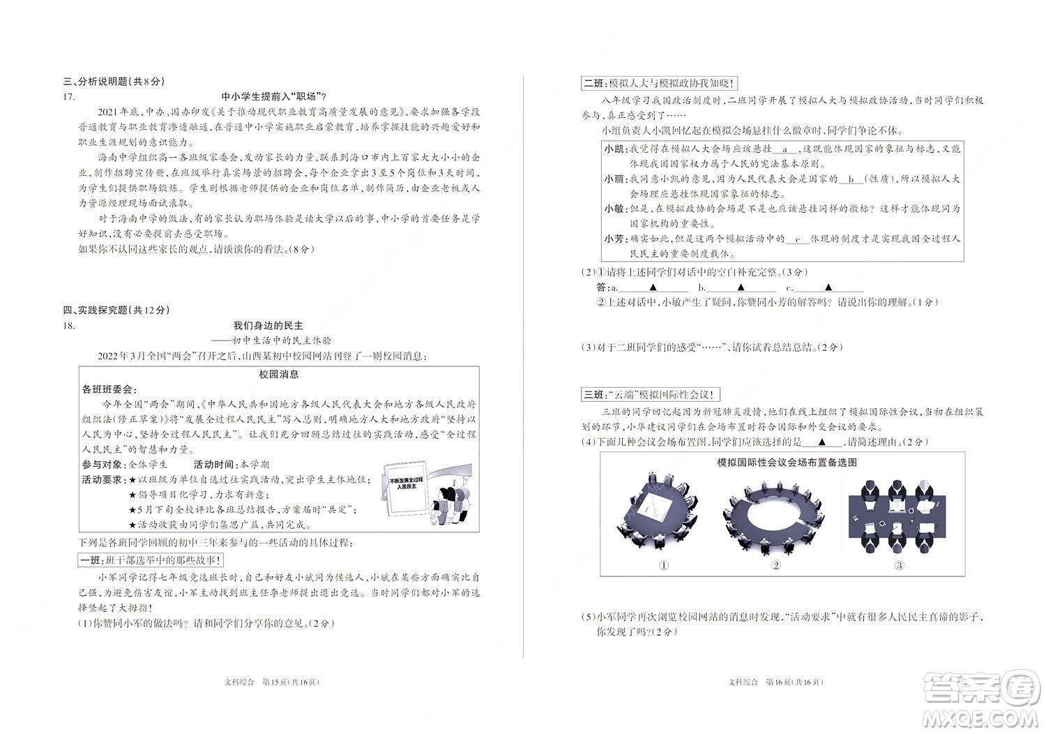 2022年山西初中學(xué)業(yè)水平測(cè)試靶向聯(lián)考試卷二文科綜合道德與法治試題及答案