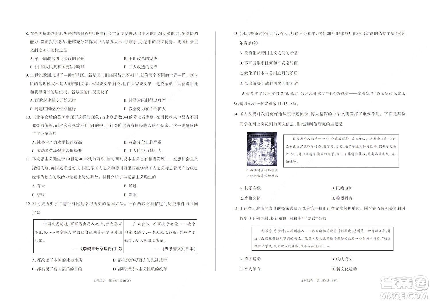 2022年山西初中學(xué)業(yè)水平測(cè)試靶向聯(lián)考試卷二文科綜合歷史試題及答案