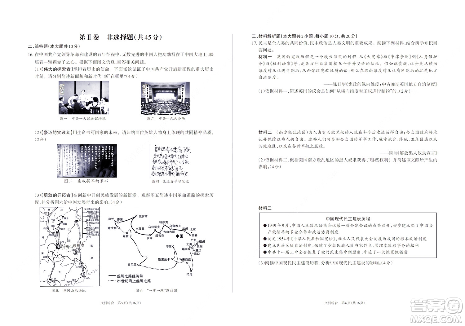 2022年山西初中學(xué)業(yè)水平測(cè)試靶向聯(lián)考試卷二文科綜合歷史試題及答案