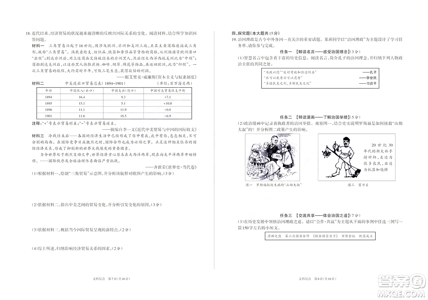 2022年山西初中學(xué)業(yè)水平測(cè)試靶向聯(lián)考試卷二文科綜合歷史試題及答案