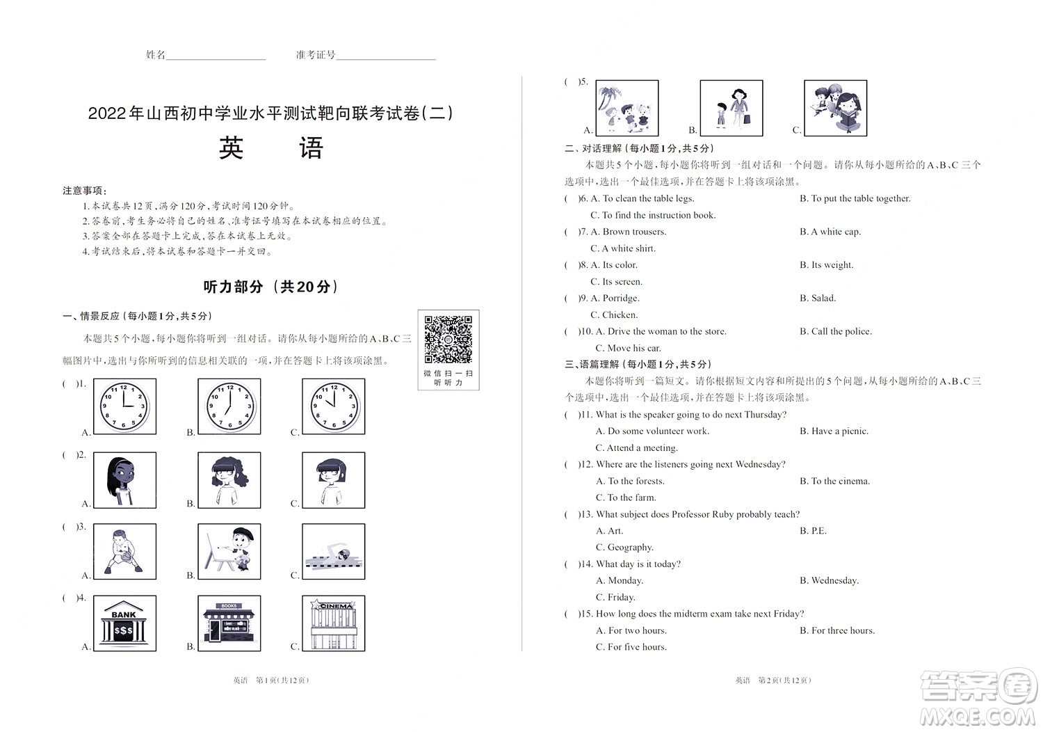 2022年山西初中學(xué)業(yè)水平測(cè)試靶向聯(lián)考試卷二英語(yǔ)試題及答案