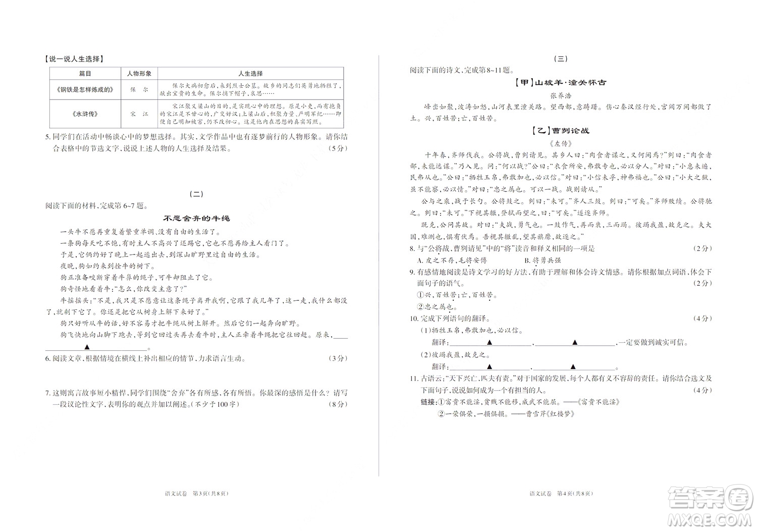 2022年山西初中學(xué)業(yè)水平測(cè)試靶向聯(lián)考試卷二語文試題及答案